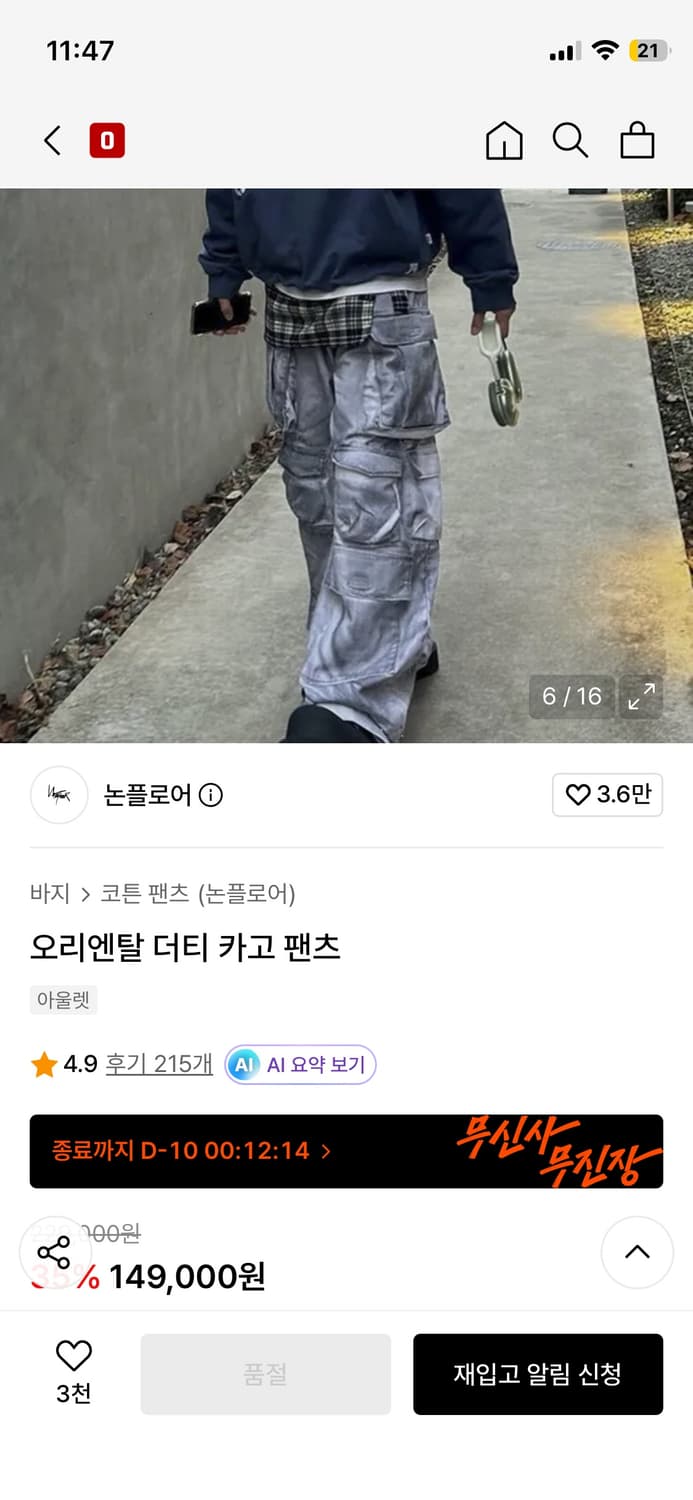 논플로어 오리엔탈 더티 카고 팬츠 상품이미지3