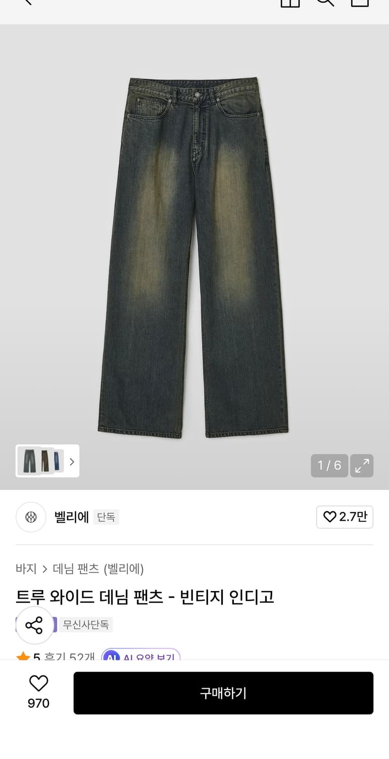 벨리에 트루와이드 데님팬츠 32사이즈 상품이미지1