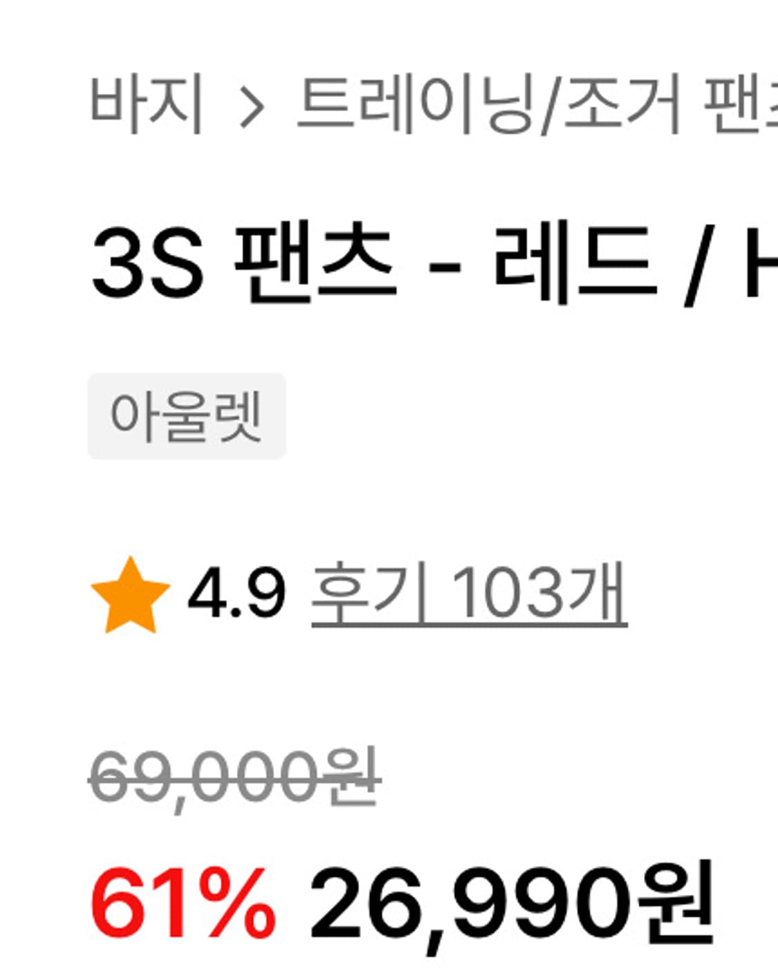 아디다스 조거팬츠 레드 상품이미지2