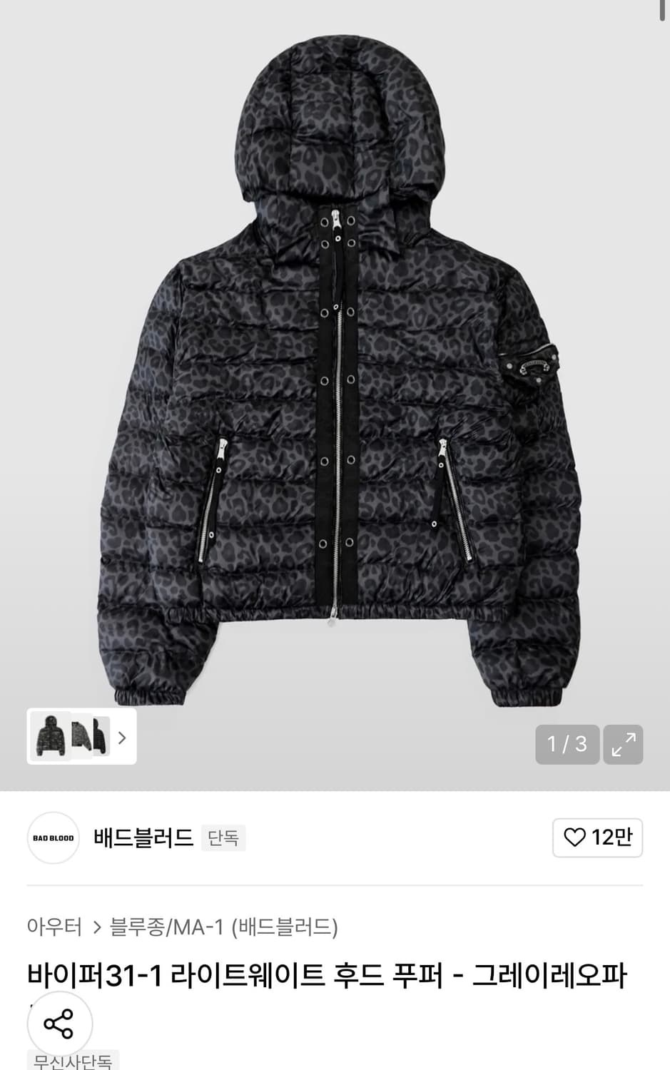 배드블러드 바이퍼31-1 라이트웨이트 후드 푸퍼 - 그레이레오파드 M 상품이미지1