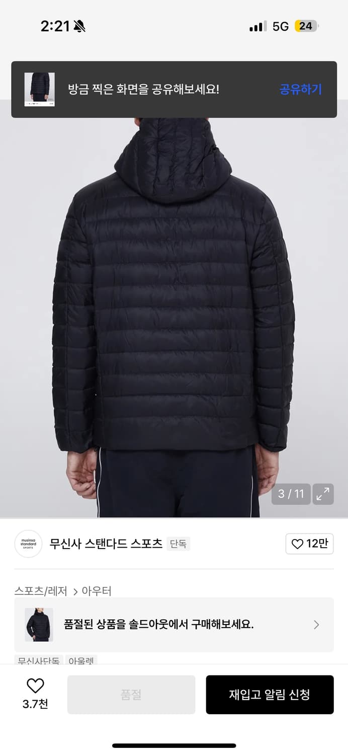 무탠다드 스포츠 패딩 판매합니다 상품이미지7