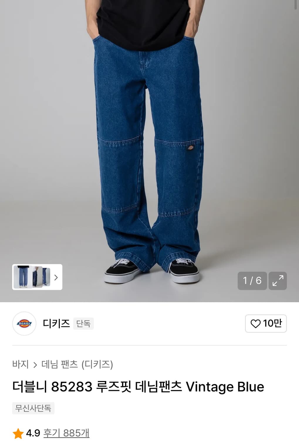 디키즈 더블니 청바지 85283 상품이미지1