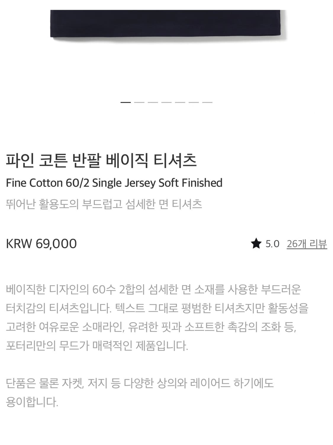 [새상품] 포터리 파인 코튼 반팔 베이직 티셔츠 상품이미지6