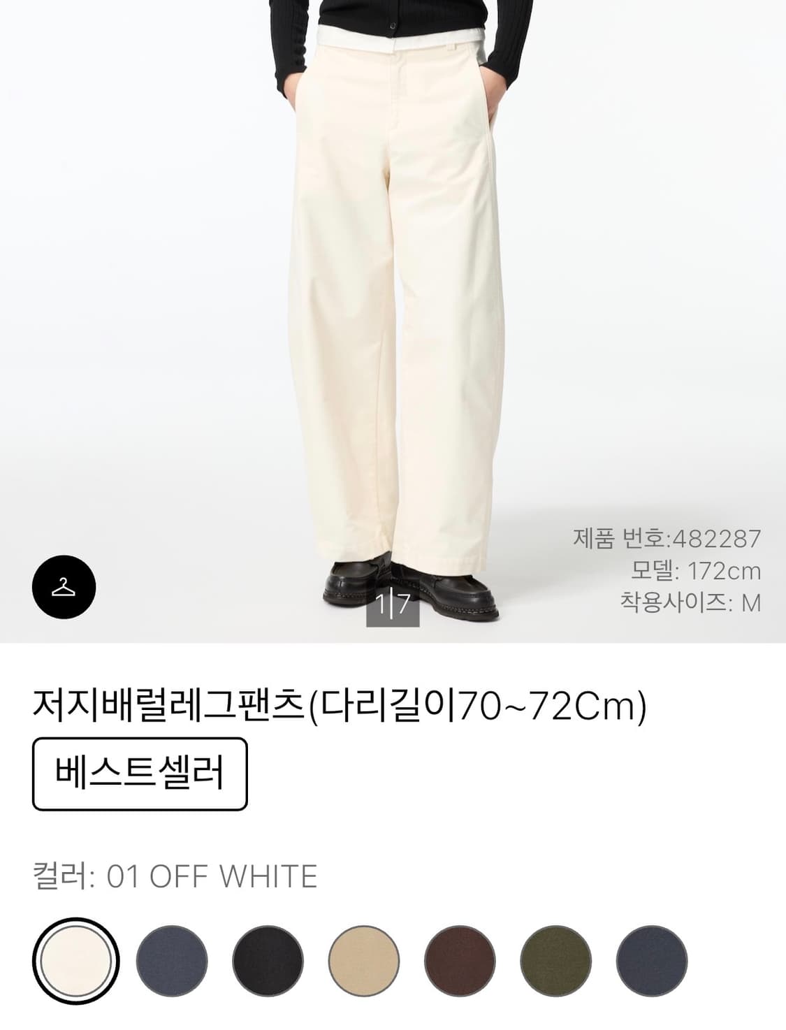 유니클로 저지배럴레그팬츠 오프화이트 XL 상품이미지1