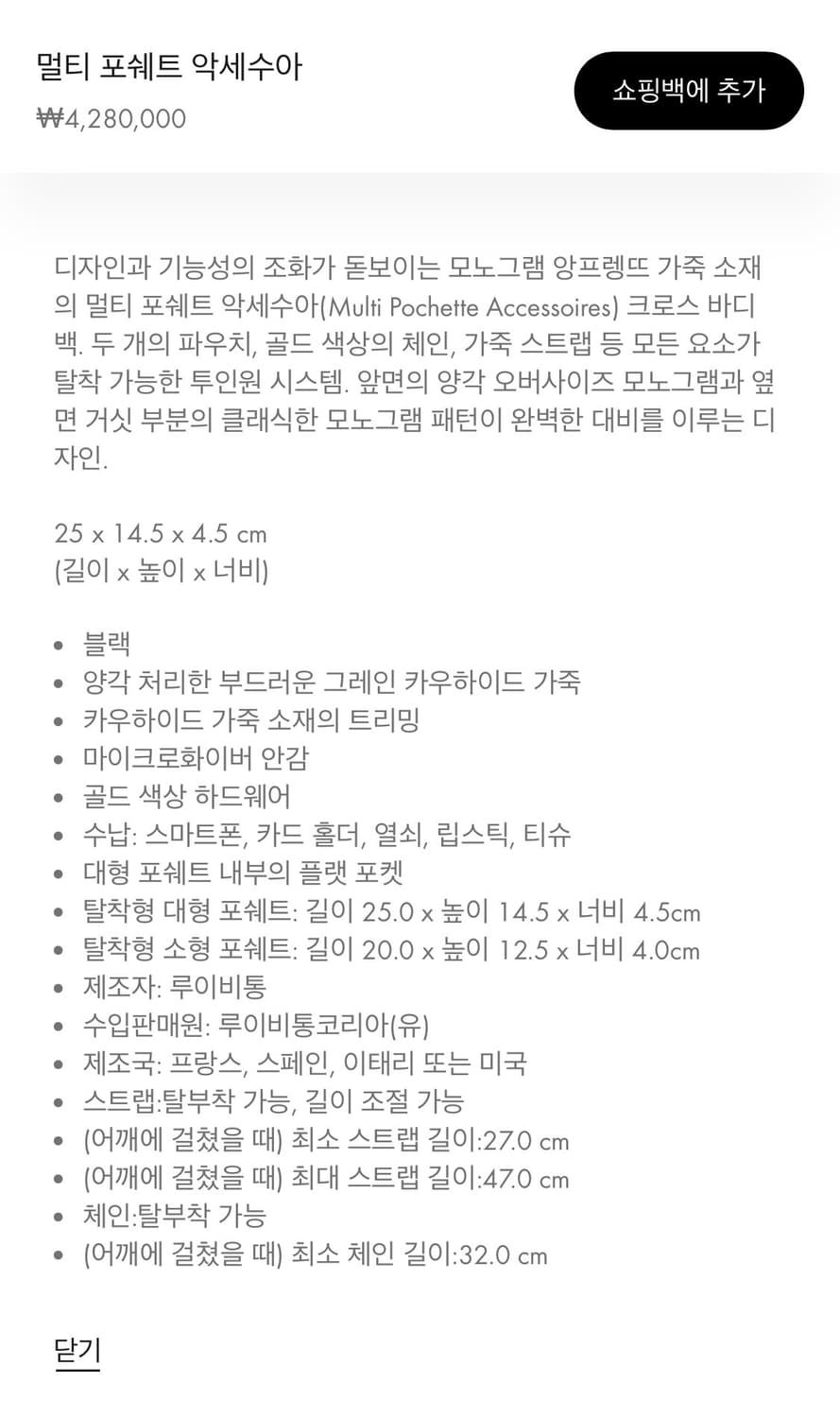 [S급/정품] 루이비통 멀티 포쉐트 악세수아 블랙 가방 상품이미지10