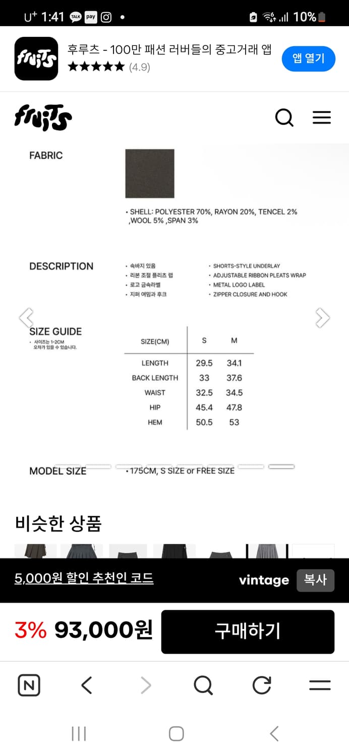 페인오어플레져 레이 미니스커트 블랙 M 상품이미지3