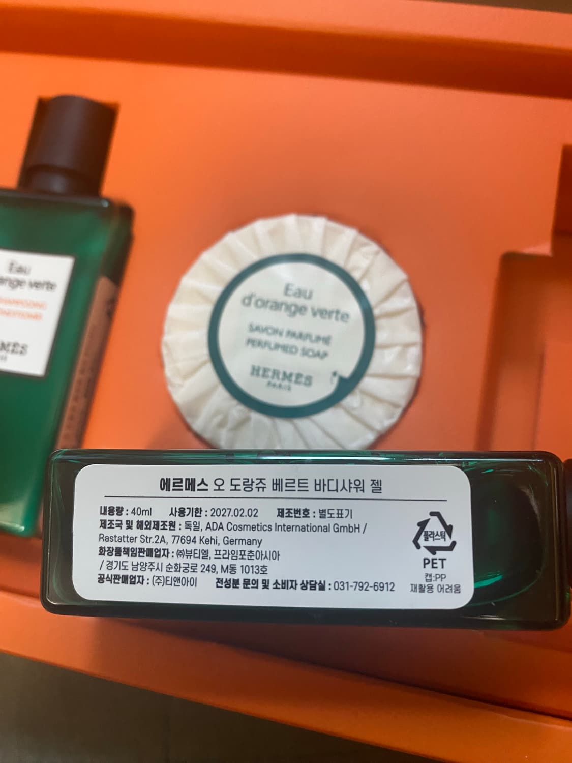 에르메스 어메니티 세트  상품이미지2