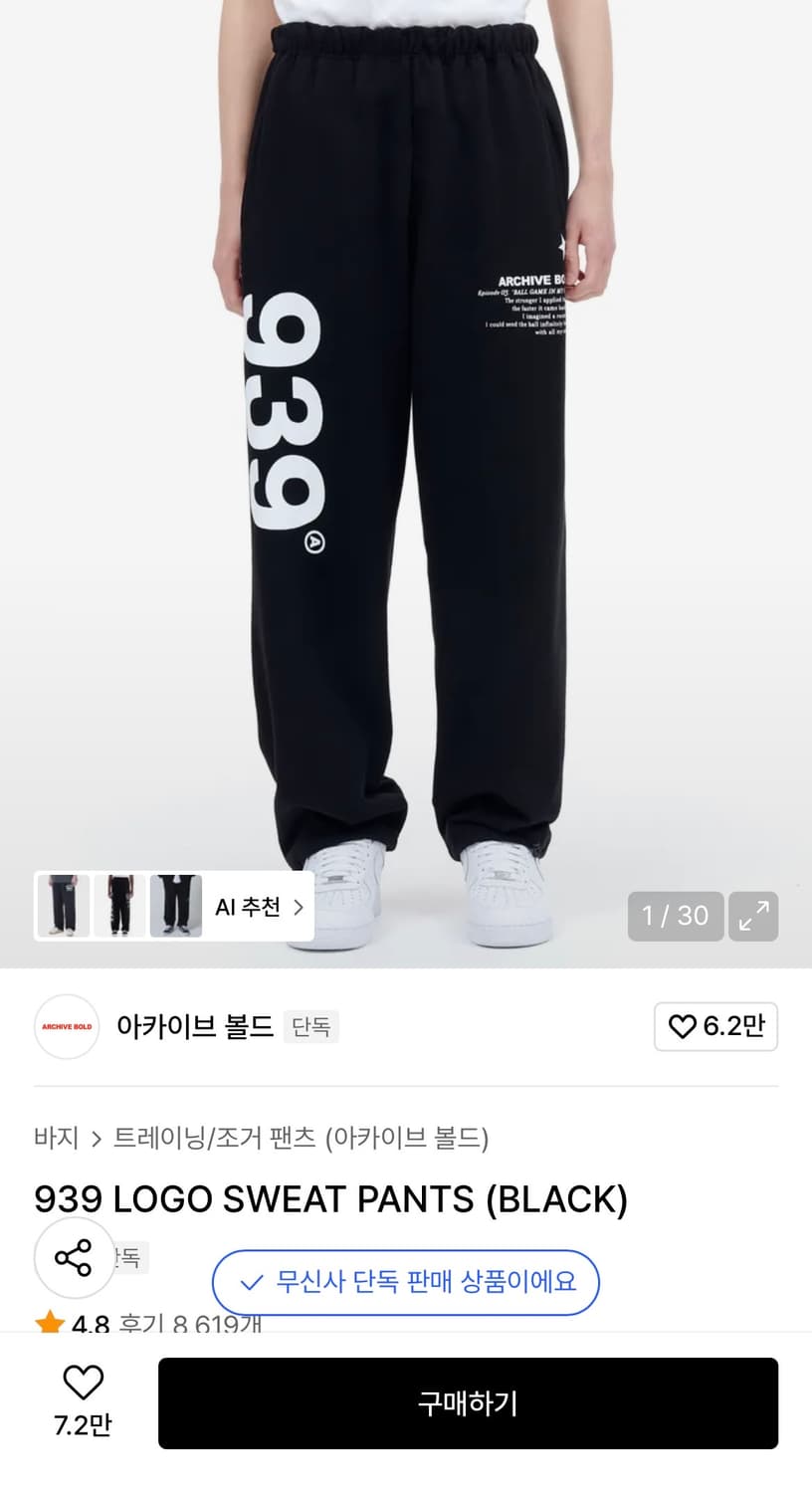 아카이브 볼드 939 로고 스웻팬츠 M 상품이미지1