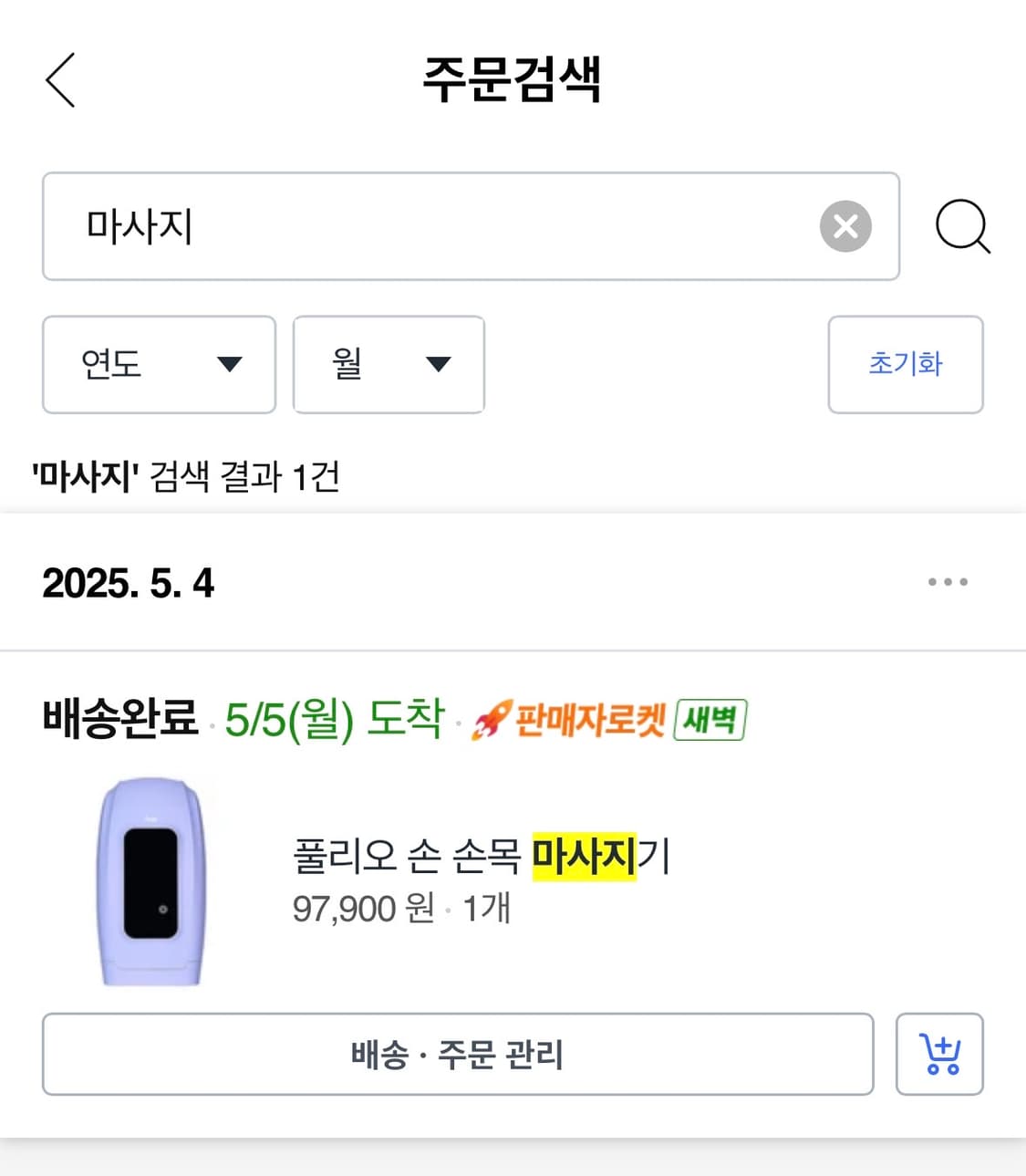 풀리오 손 손목 마사지기 상품이미지2