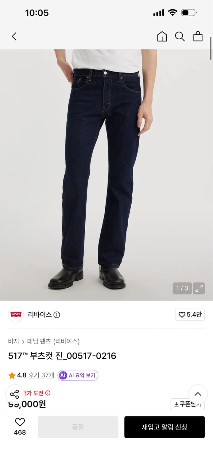 리바이스517 부츠컷 34사이즈 상품이미지1