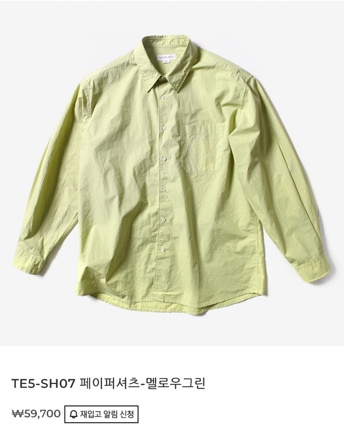 토마스모어 페이퍼셔츠 미듐 멜로우그린 상품이미지1