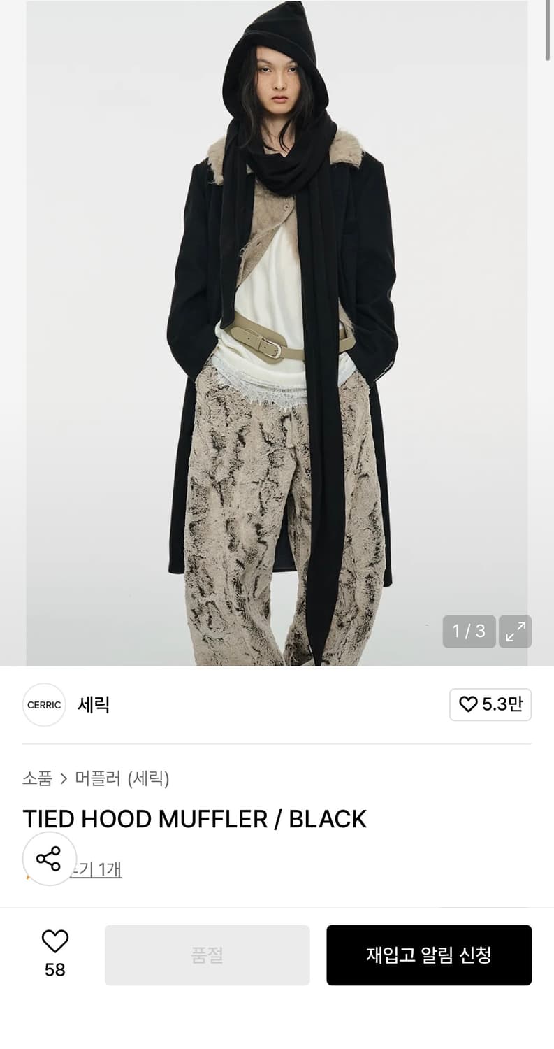 Cerric 세릭 TIED HOOD MUFFLER / BLACK 상품이미지1