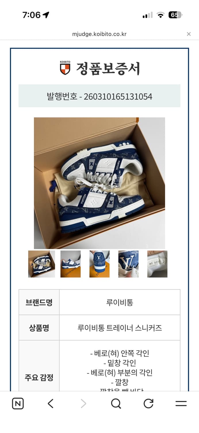 루이비통 LV 트레이너 모노그램 데님 블루 스니커즈 4 상품이미지7