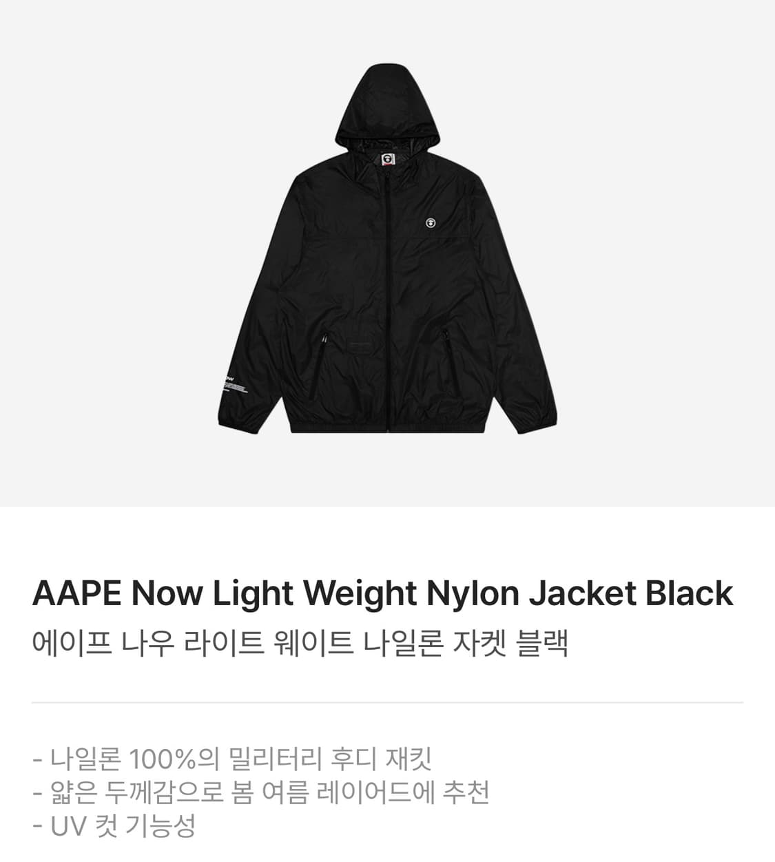 에이프 나우 라이트웨이트 나일론 자켓 블랙 S 상품이미지1
