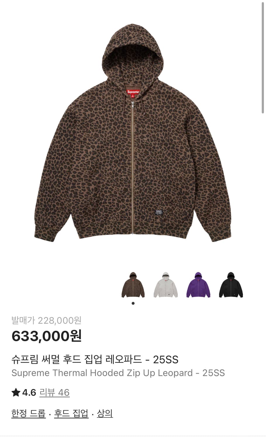 슈프림 레오파드 후드집업 상품이미지2