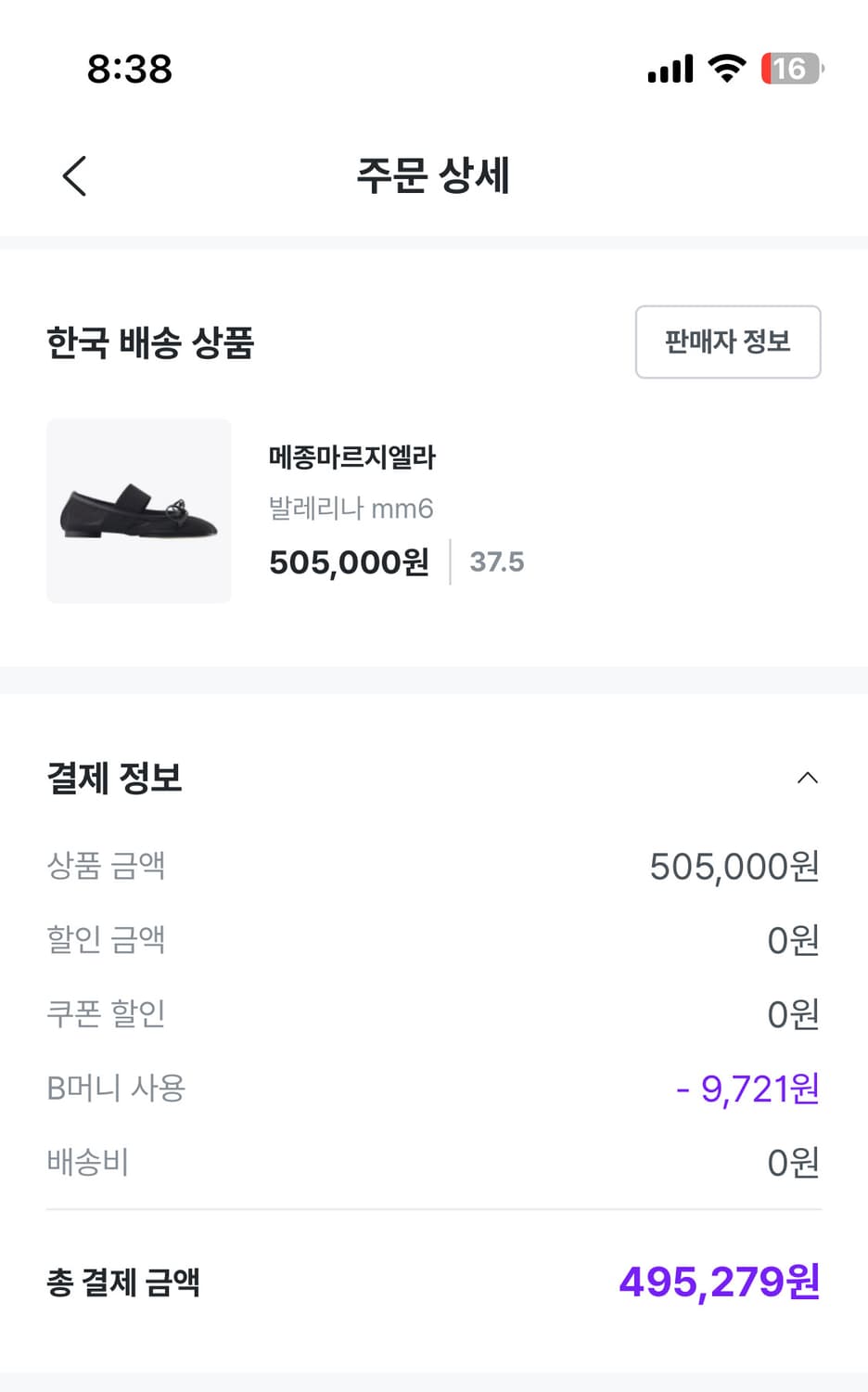 (37.5) mm6 마르지엘라 타비 메쉬 플랫 상품이미지8