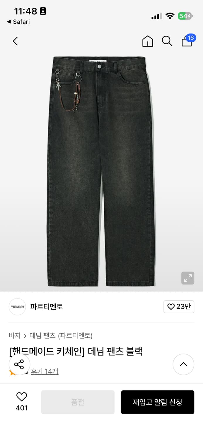 새상품) 파르티멘토 핸드메이드 키체인 데님 팬츠 블랙 L 상품이미지3