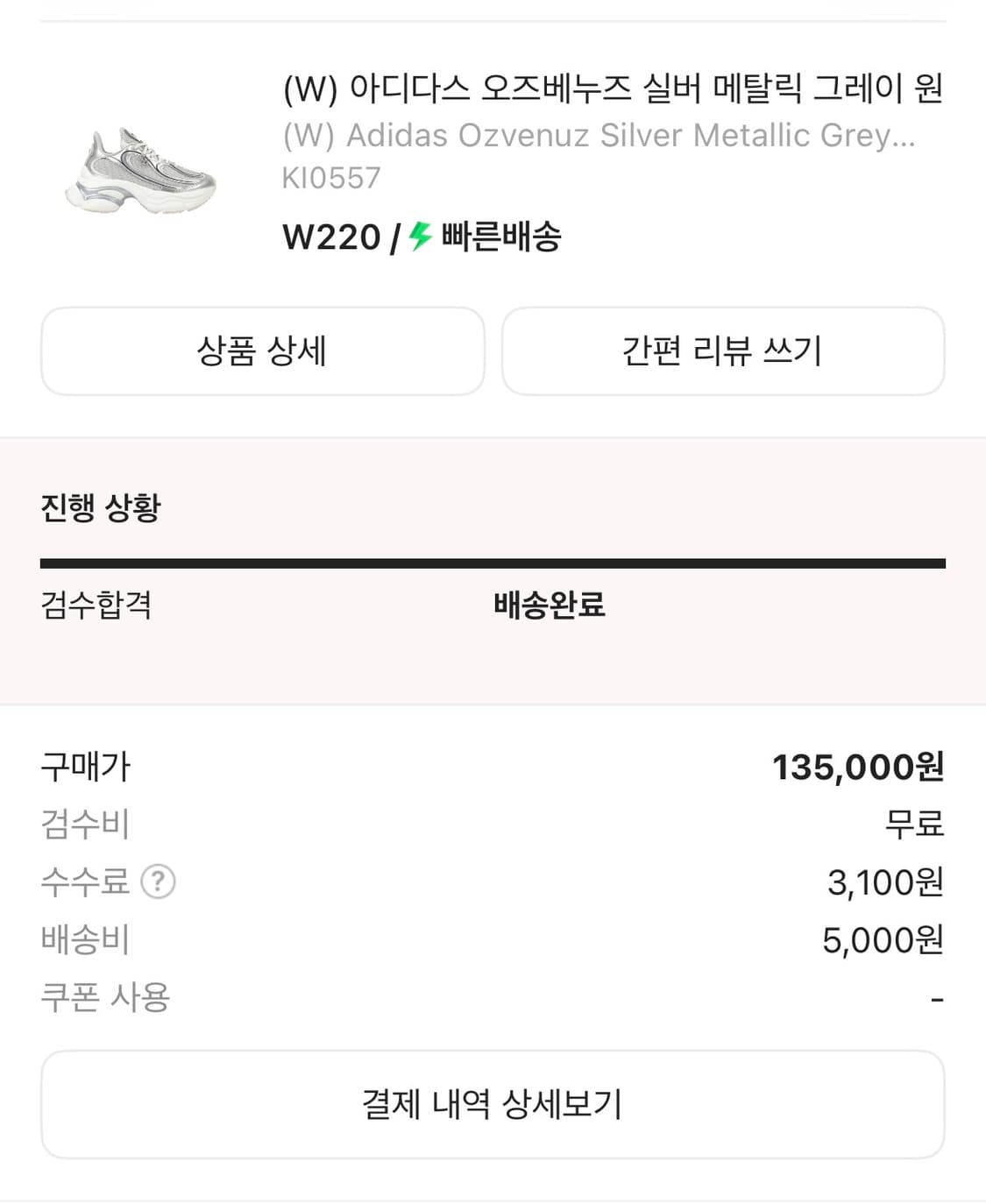 (W) 아디다스 오즈베누즈 실버 메탈릭 그레이 원  상품이미지2