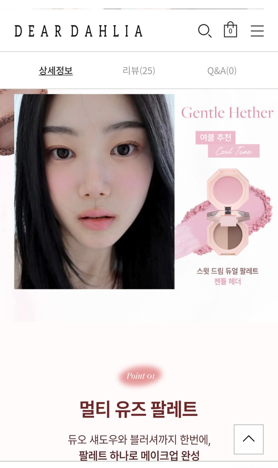 디어달리아 아이섀도우 팔레트 듀오 스윗드림 멀티 쉐도우 치크 팔렛트 상품이미지2