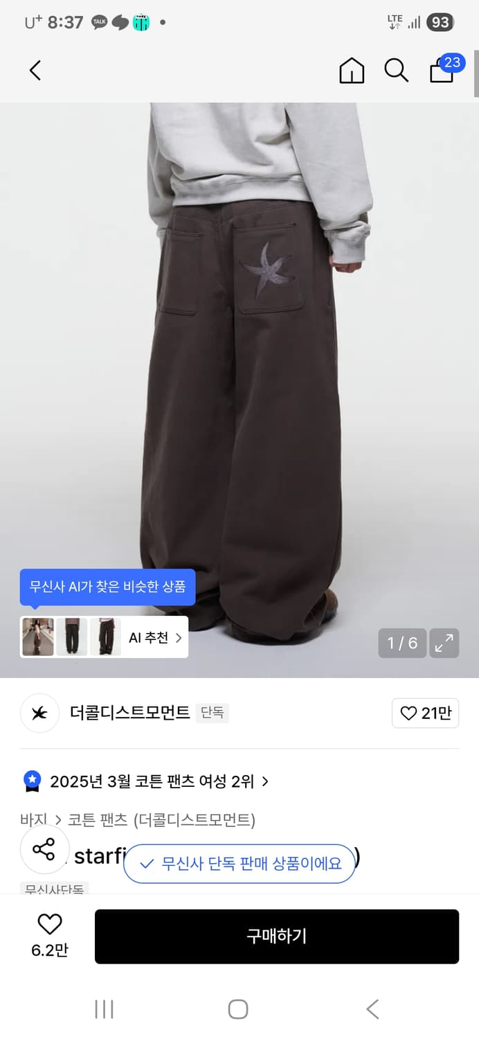 TCM starfish chino pants (brown) 브라운치노팬츠 상품이미지1