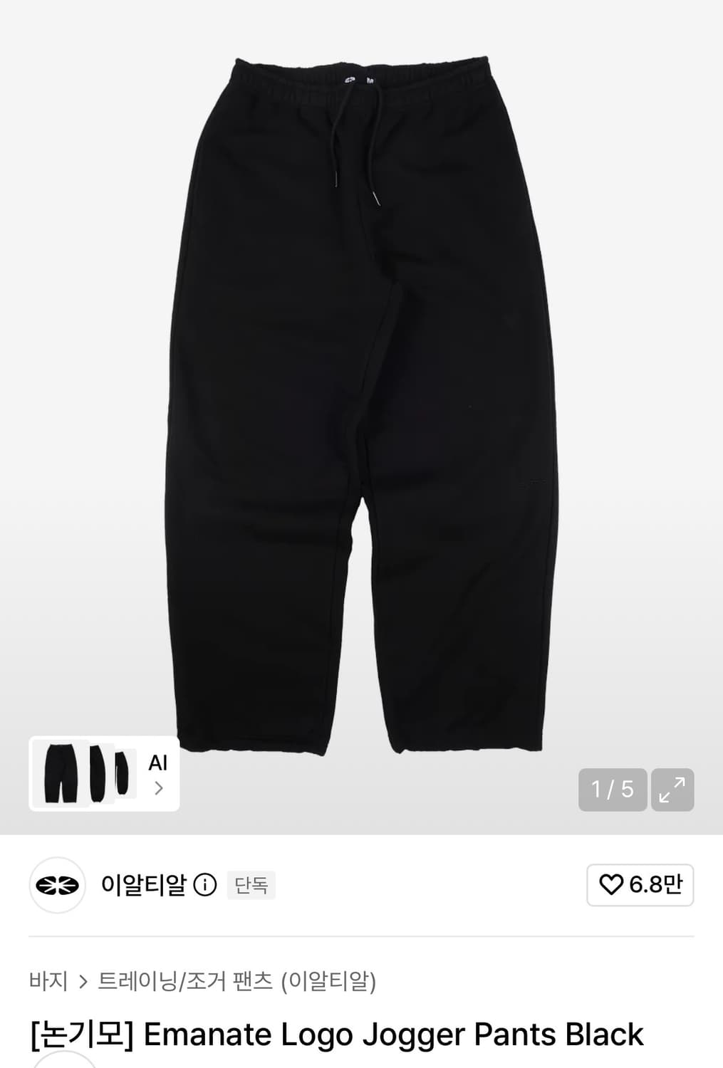논기모 Emanate Logo Jogger Pants Black 상품이미지1