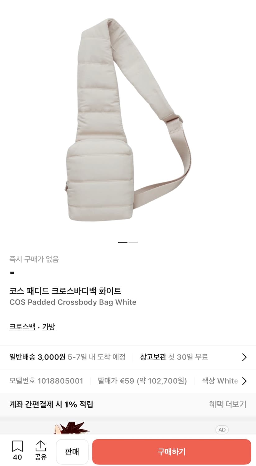 COS 코스 크로스 바디백 화이트 가방 상품이미지4