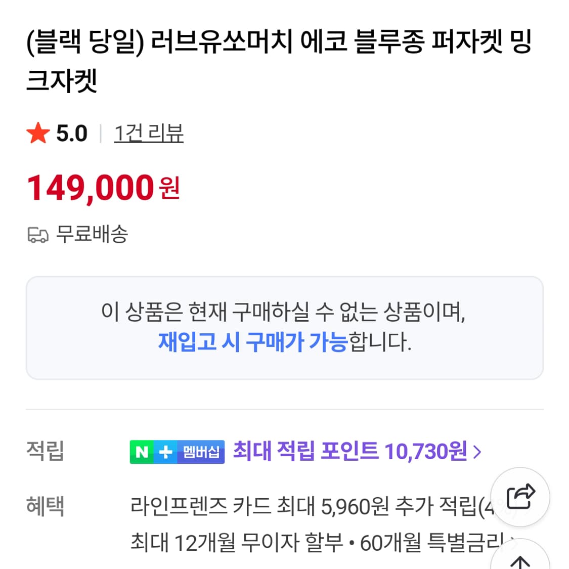 러브유쏘머치(LOVE YOU SO MUCH) 에코퍼 블루종자켓 새상품  상품이미지5