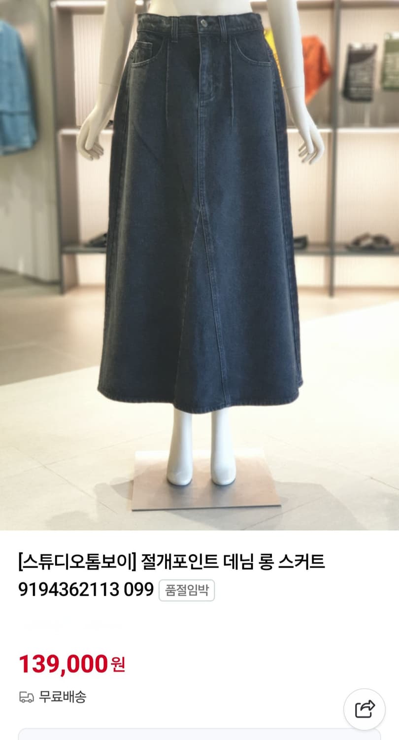 여성 one size 스튜디오톰보이 절개 포인트 데님 스커트 치마 상품이미지1