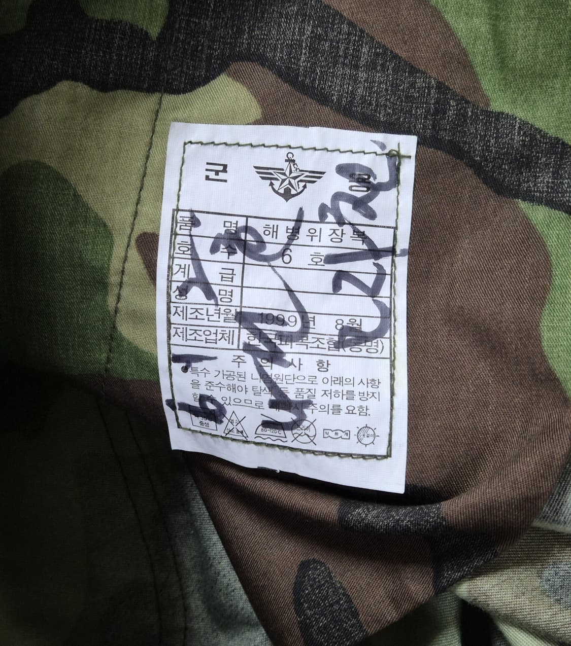 해병대 구형 90s 전역복 오도복 병장 중기형 동계 전투복 세트 (XS) 상품이미지10