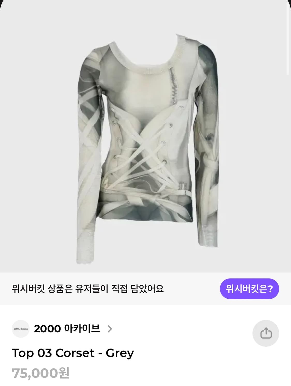 2000archives corset mesh top 코르셋메쉬탑 상품이미지1