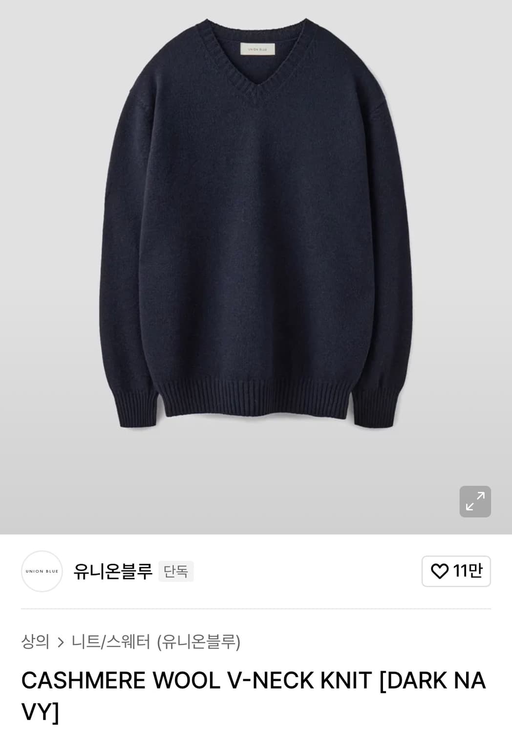 유니온블루 캐시미어 울 브이넥 네이비XXL 구매 상품이미지1