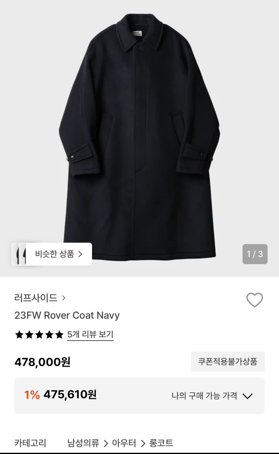 러프사이드 23FW 로버 코트 발마칸 상품이미지1