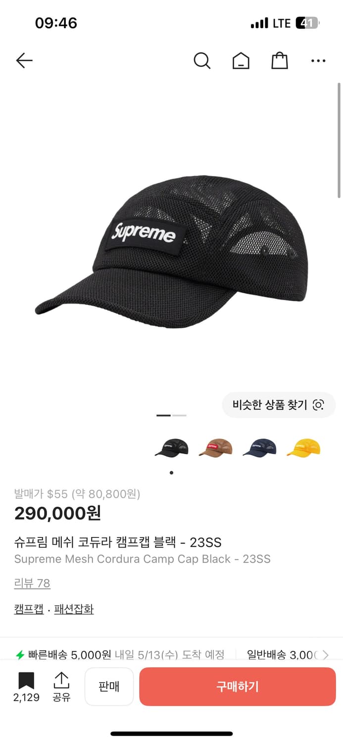 슈프림 23ss 메쉬캡 상품이미지1