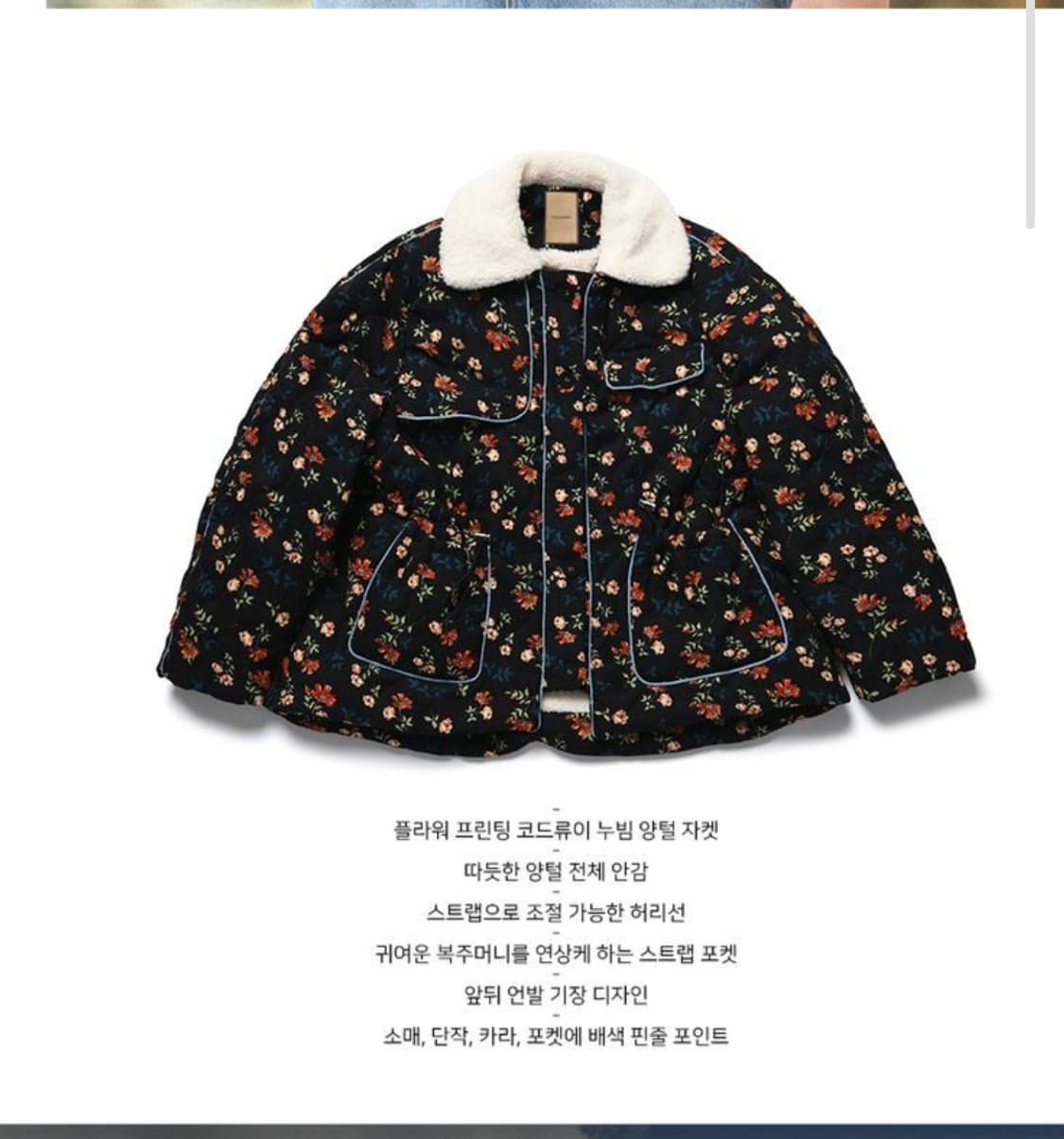 바이탈싸인 플라워 코듀로이 플리스 자켓  상품이미지5