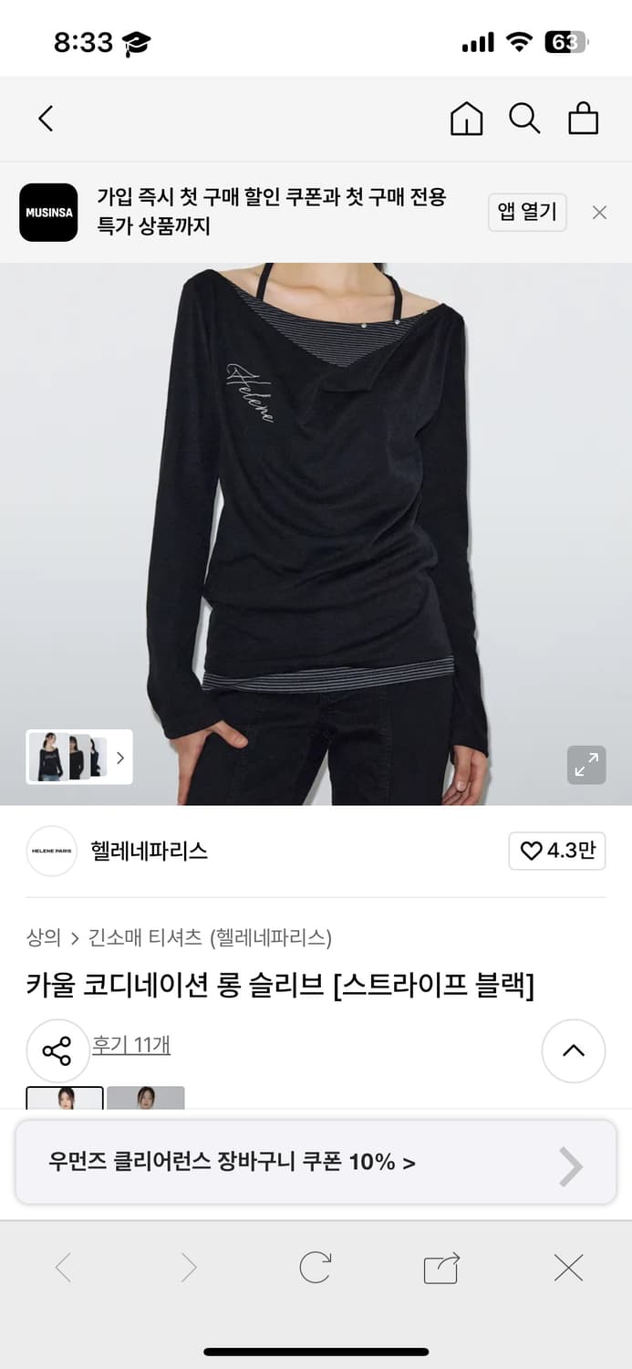 헬레네파리스 카울 코디네이션 롱슬리브 구해요 상품이미지1