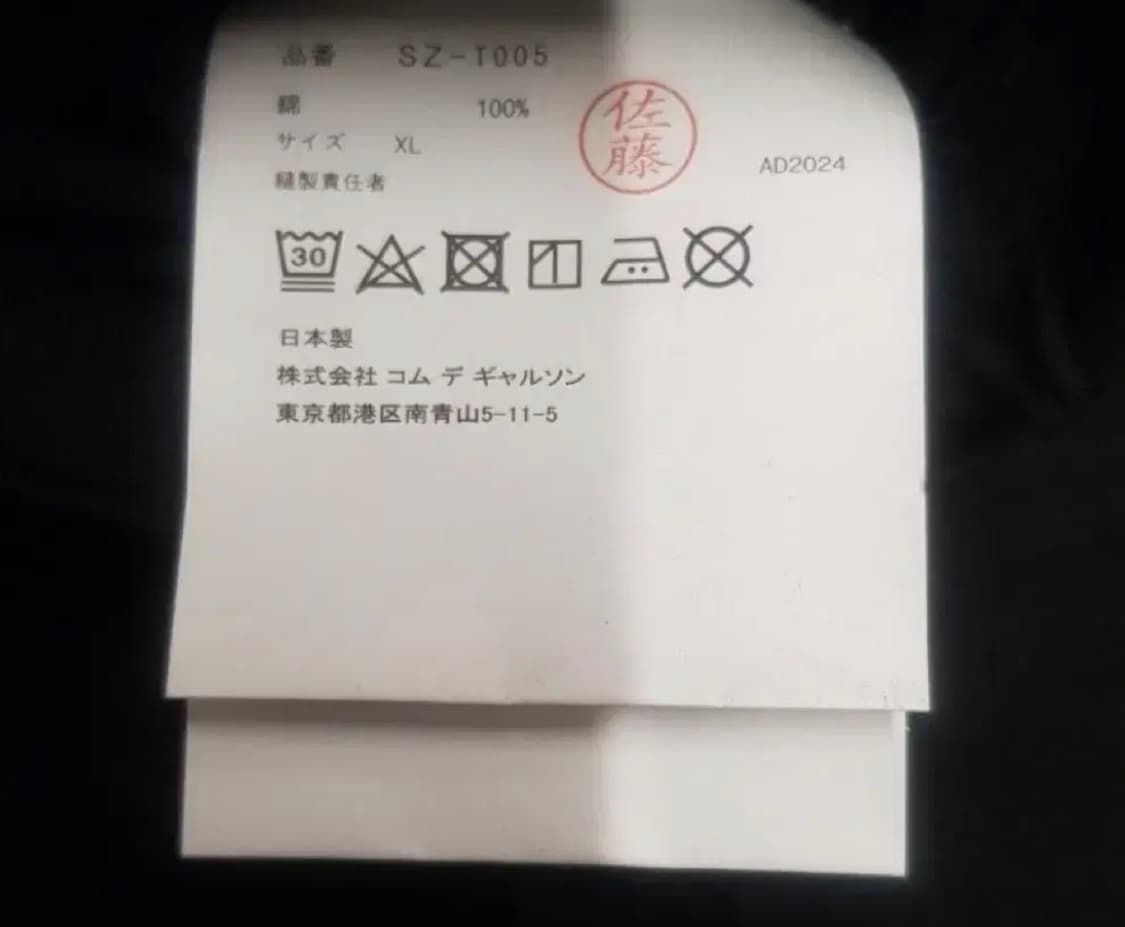 (정품/새상품) CDG 꼼데가르송 반팔 티셔츠  상품이미지4