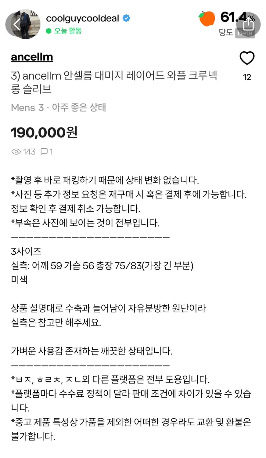2) ancellm 와플 써멀 롱슬리브 그레이+아이보리 상품이미지3