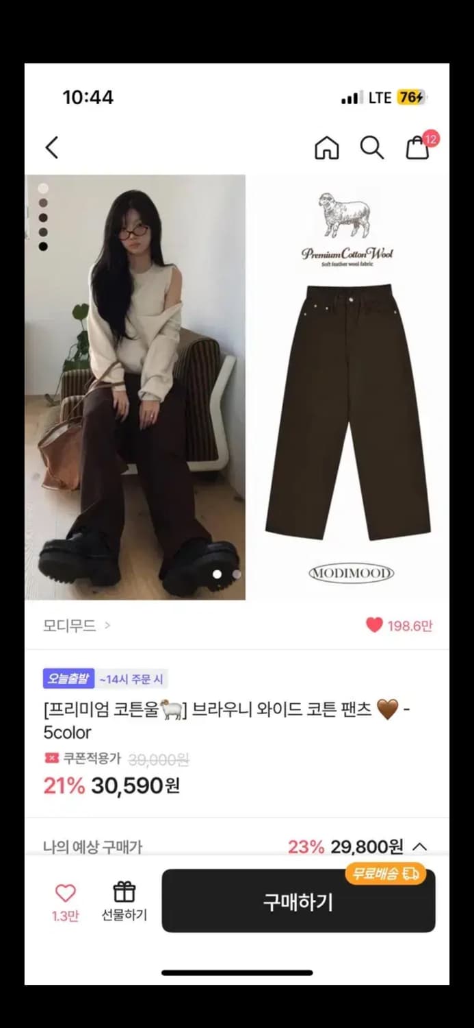 모디무드 브라우니 와이드 코튼 팬츠 상품이미지1