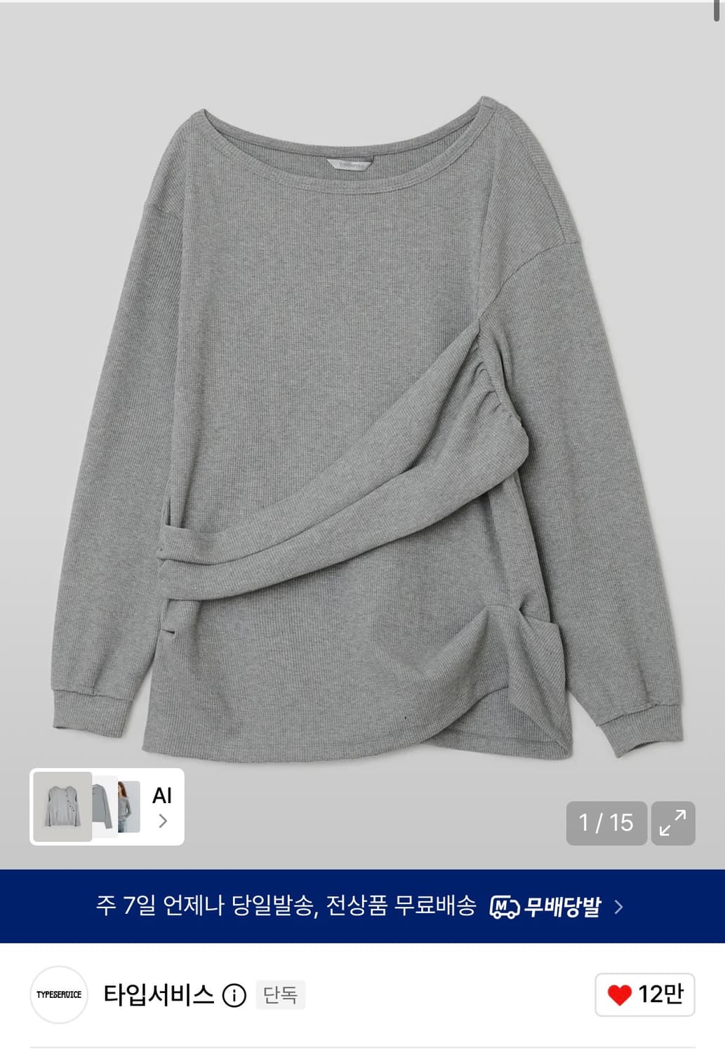 타입서비스 Textured Ruched Off Shoulder Top  상품이미지2