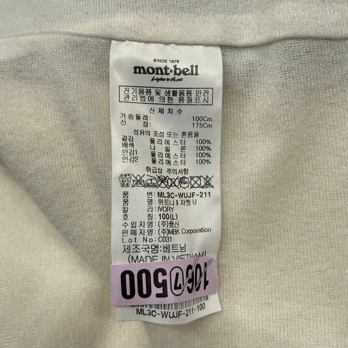 [정품/L] 몽벨 아이보리색 후리스 자켓 b16 상품이미지6