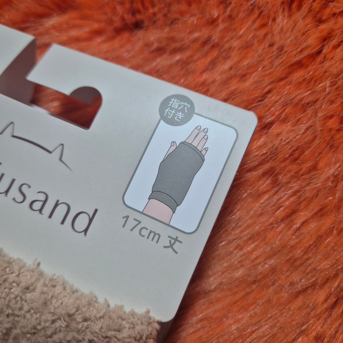 mofusand 모프샌드 핸드워머 베이지 새상품 상품이미지5