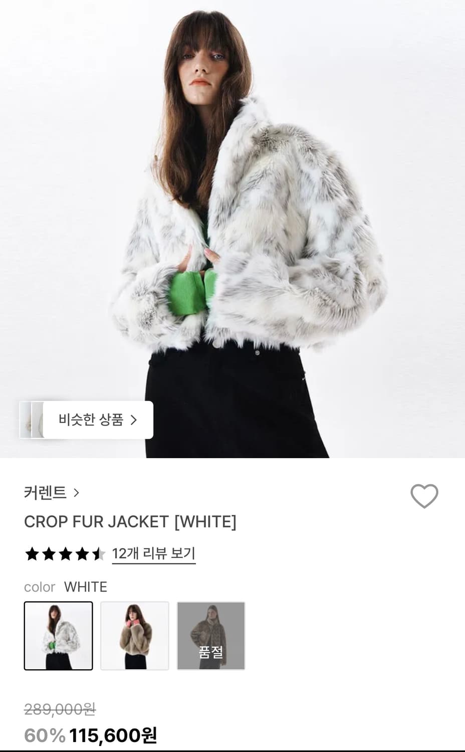 커렌트 퍼 크롭 자켓 화이트 상품이미지1