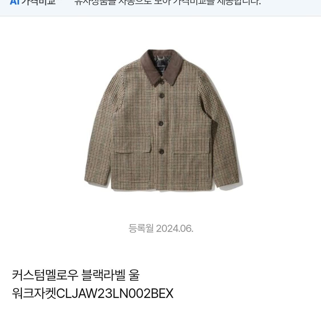 커스텀멜로우 블랙라벨 트위드 워크 자켓 95 상품이미지2