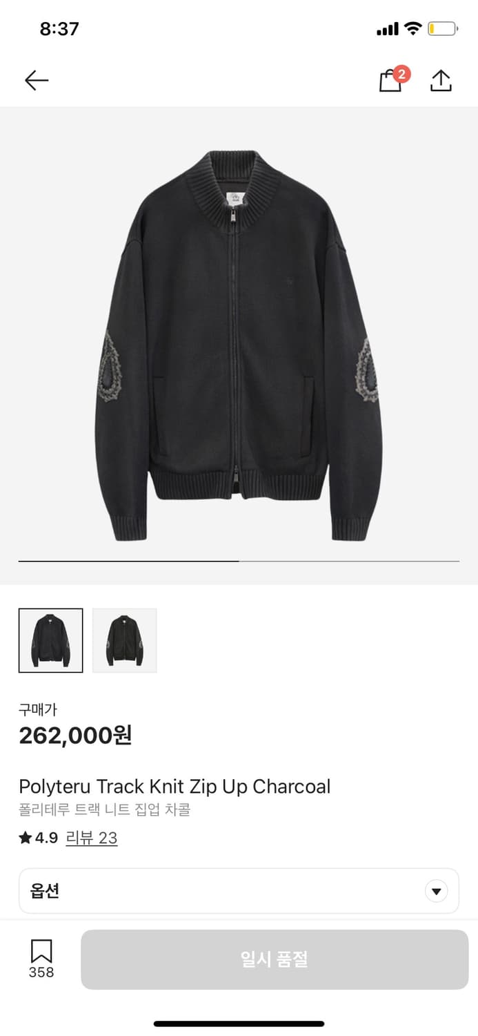 [4] 폴리테루 트랙 니트 집업 상품이미지1