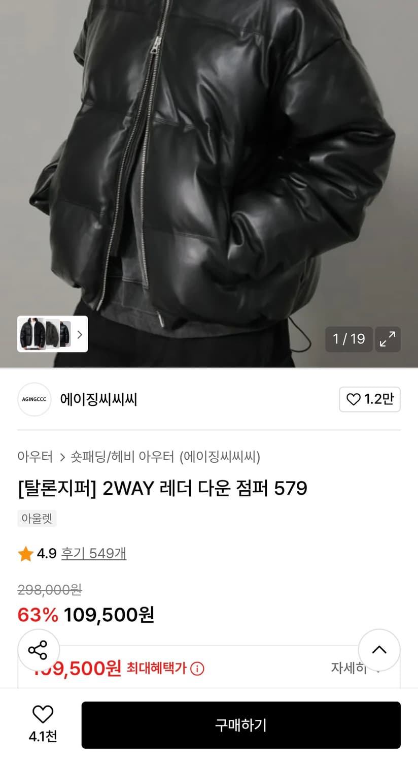 2WAY 레더 다운 점퍼[M] 상품이미지1
