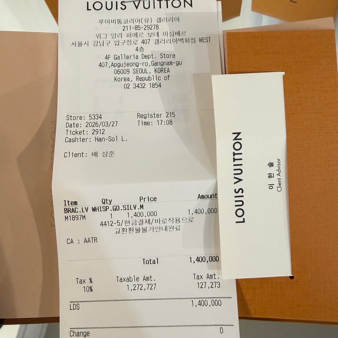 루이비통 LV 위스퍼 구르메트 팔찌 상품이미지5