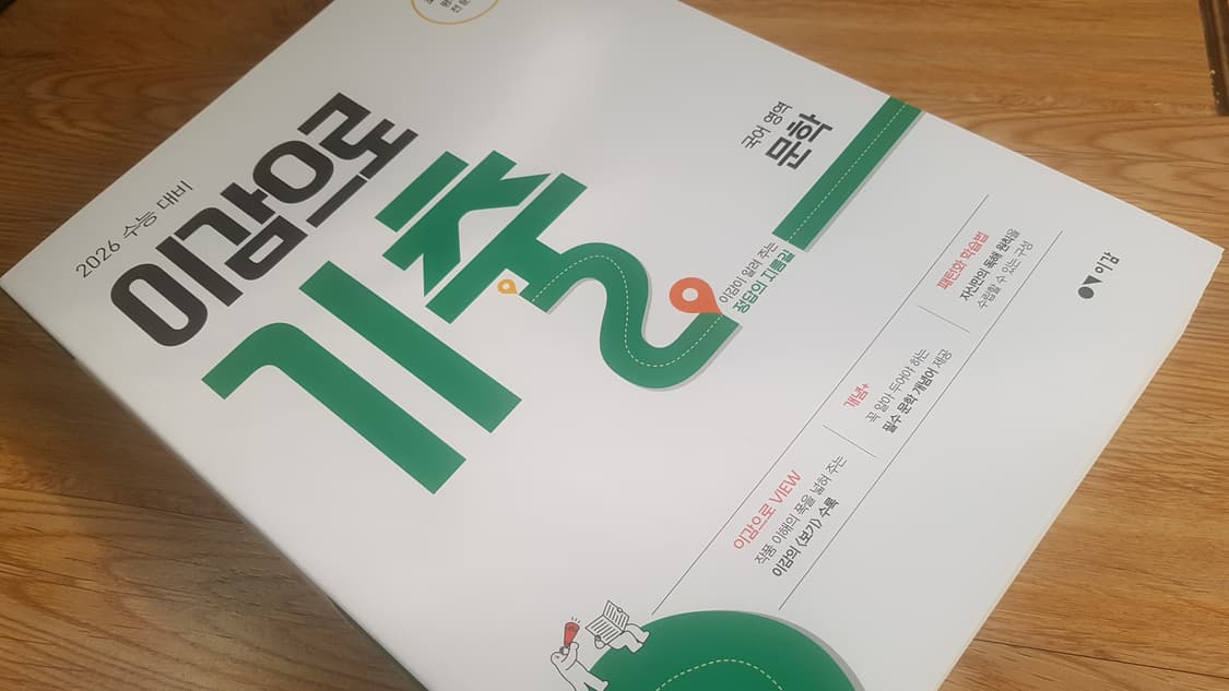 수능 이감 국어 이감으로 기출 국어영역 문학 상품이미지8