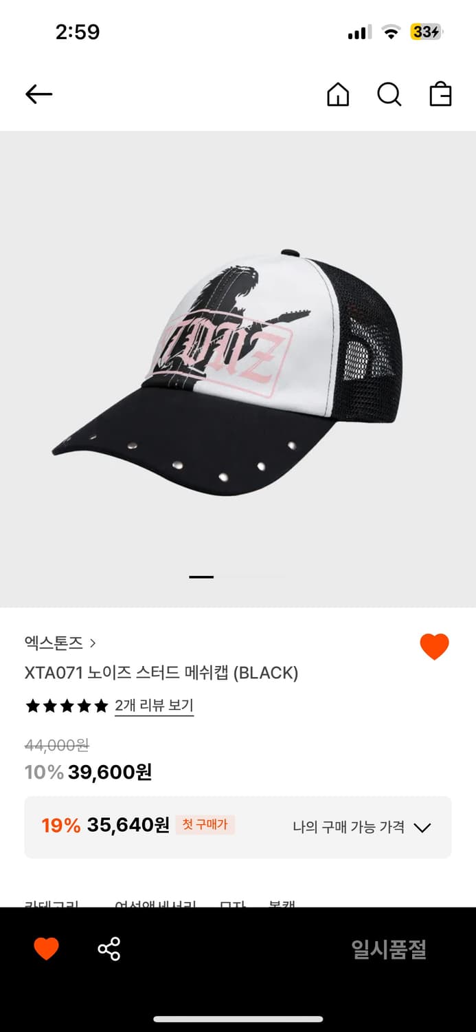엑스톤즈 XTA071 노이즈 스터드 매쉬캡 Black 구합니다 상품이미지1