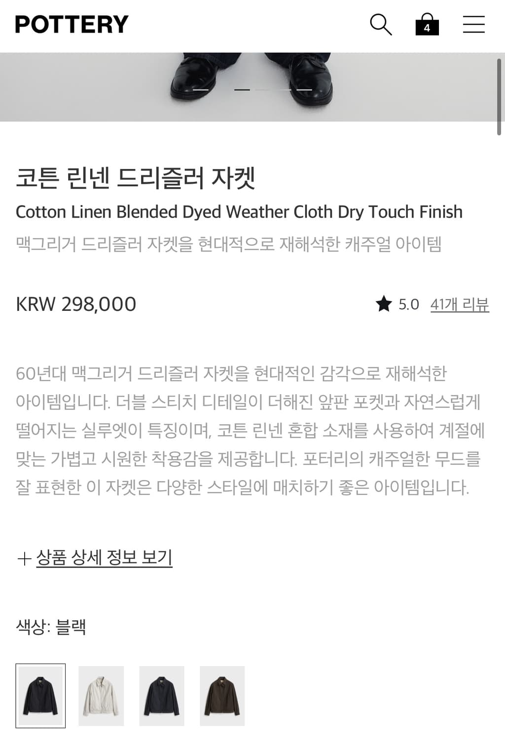 포터리 코튼 린넨 드리즐러 자켓 블랙 3사이즈 상품이미지7