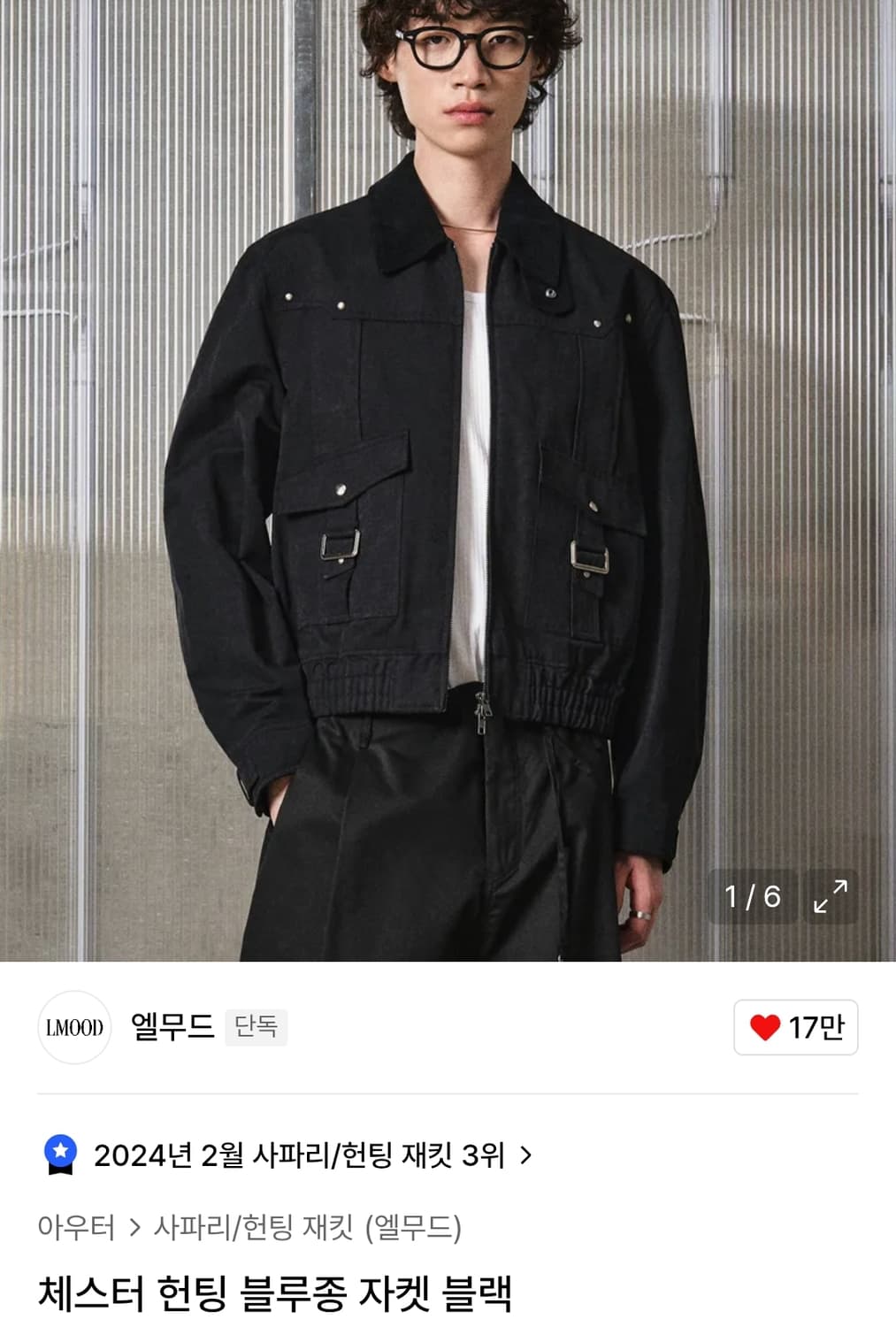 엘무드 체스터 헌팅 블루종 자켓 블랙 46 상품이미지4